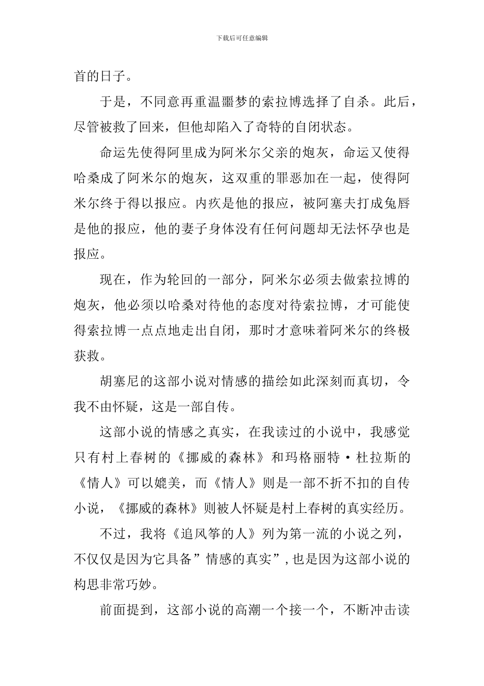 追风筝的人读书心得体会1100字_第2页