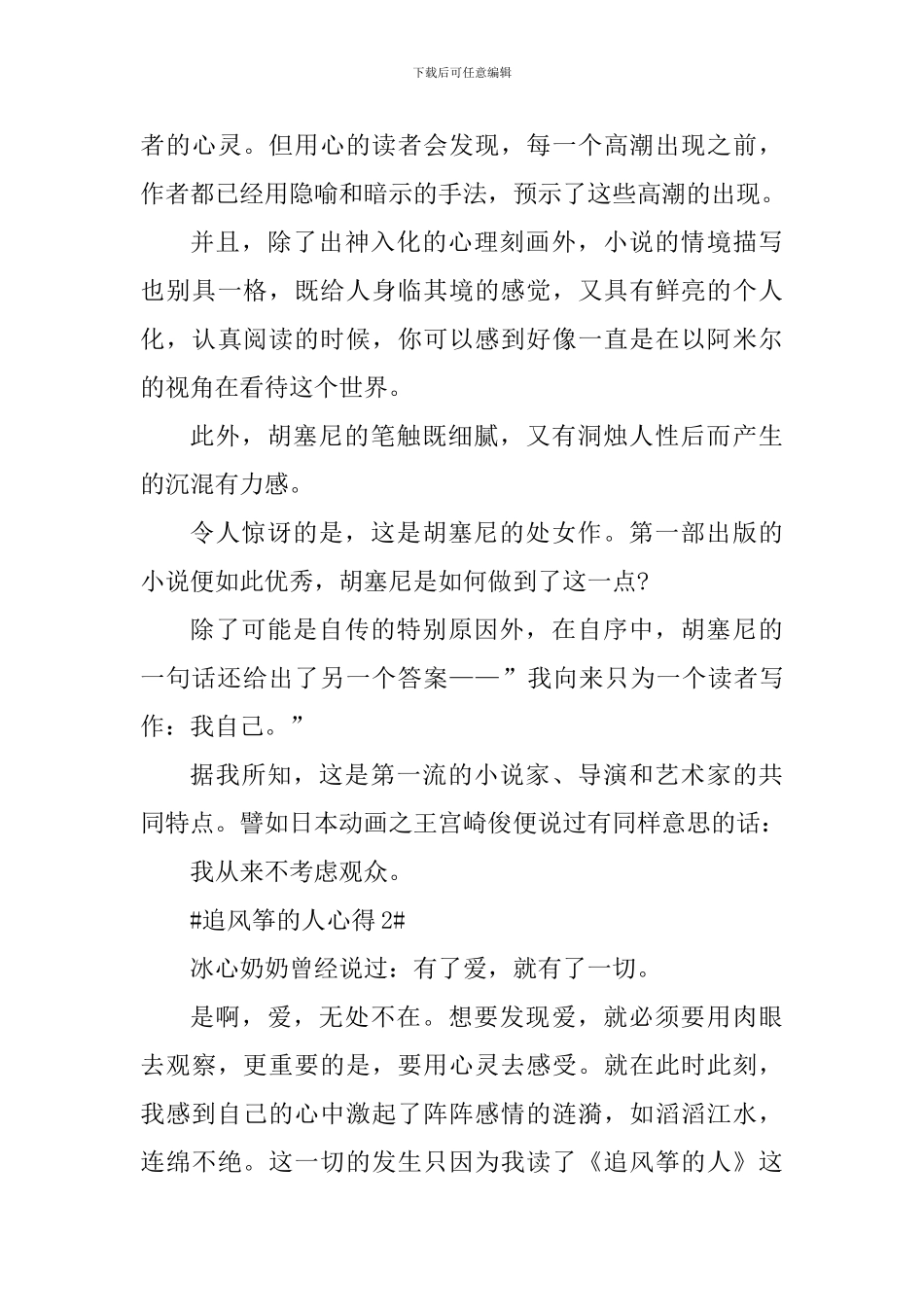 追风筝的人读书心得体会1100字_第3页