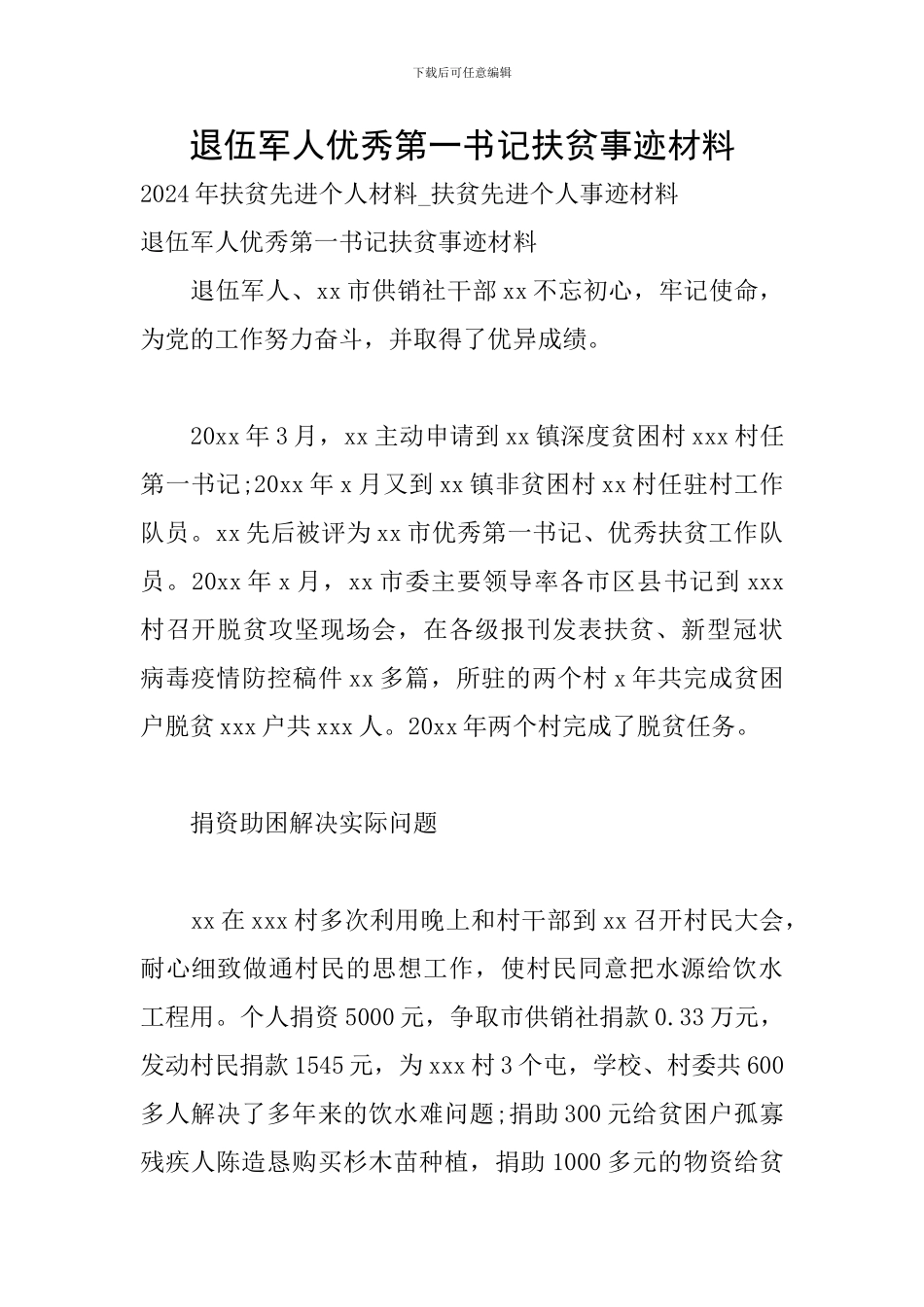 退伍军人优秀第一书记扶贫事迹材料_第1页