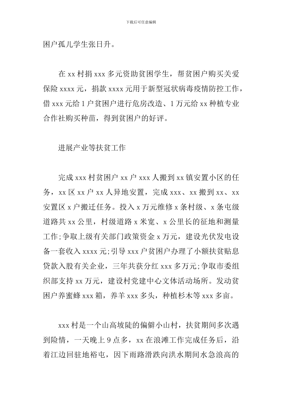 退伍军人优秀第一书记扶贫事迹材料_第2页