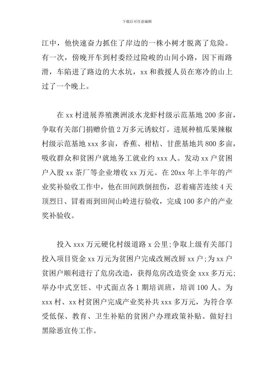 退伍军人优秀第一书记扶贫事迹材料_第3页
