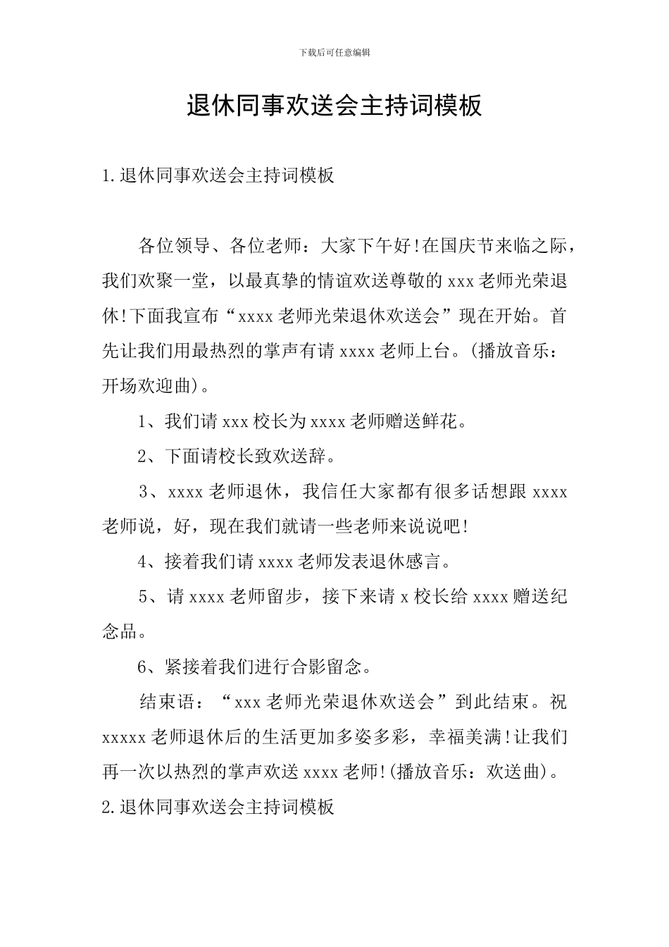 退休同事欢送会主持词模板_第1页