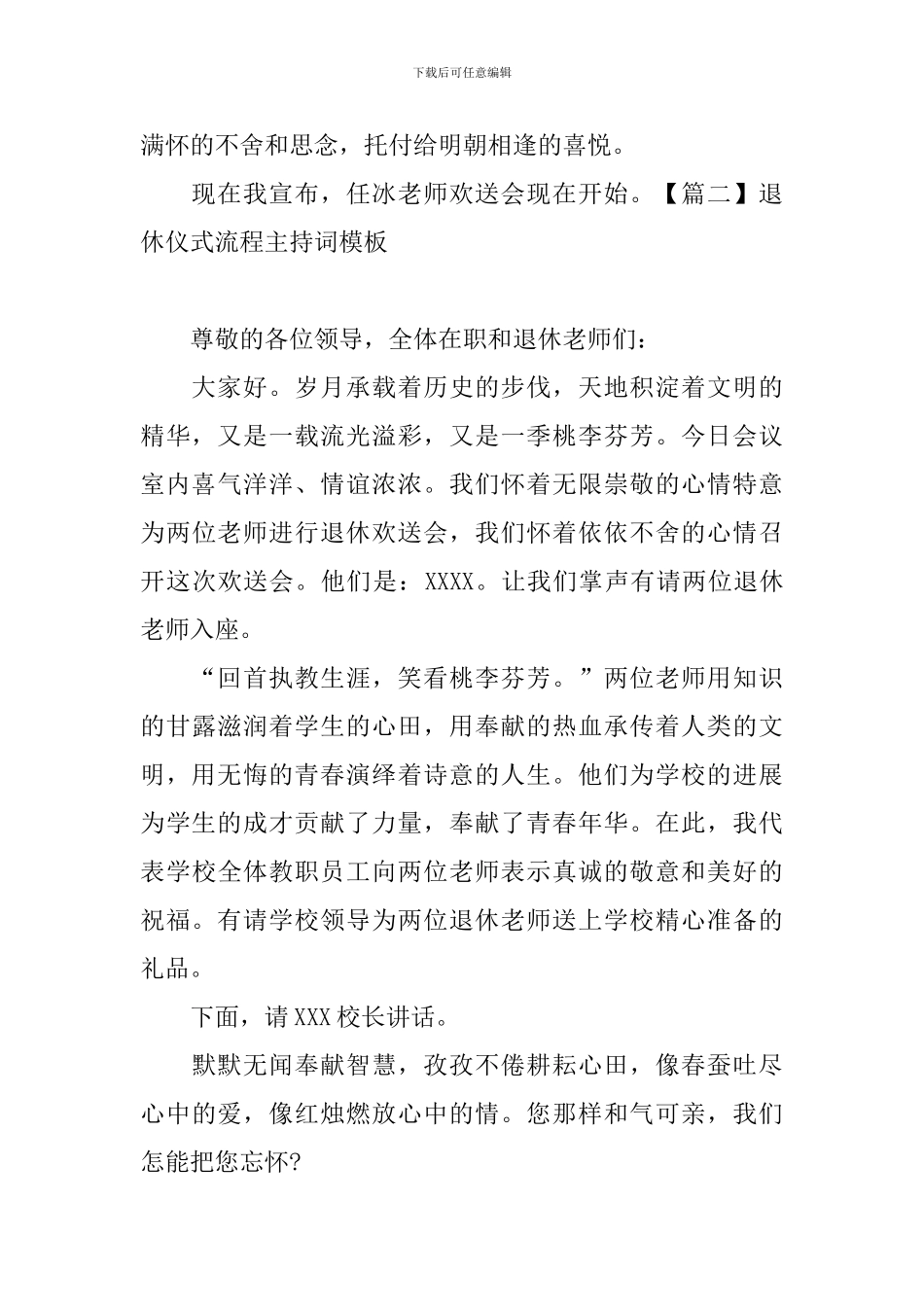 退休仪式流程主持词模板_第2页