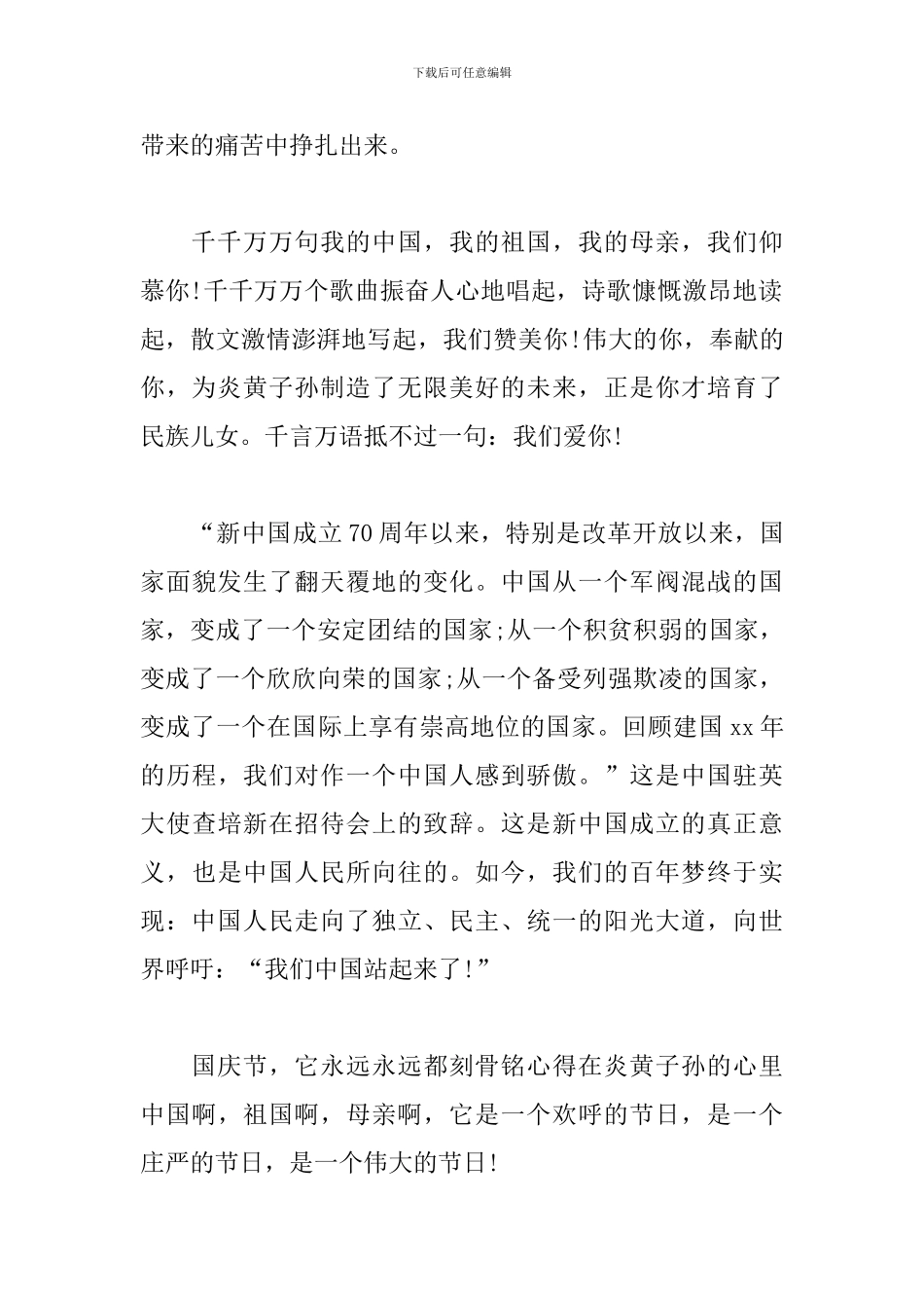 退休党员建国70周年个人体会_第2页