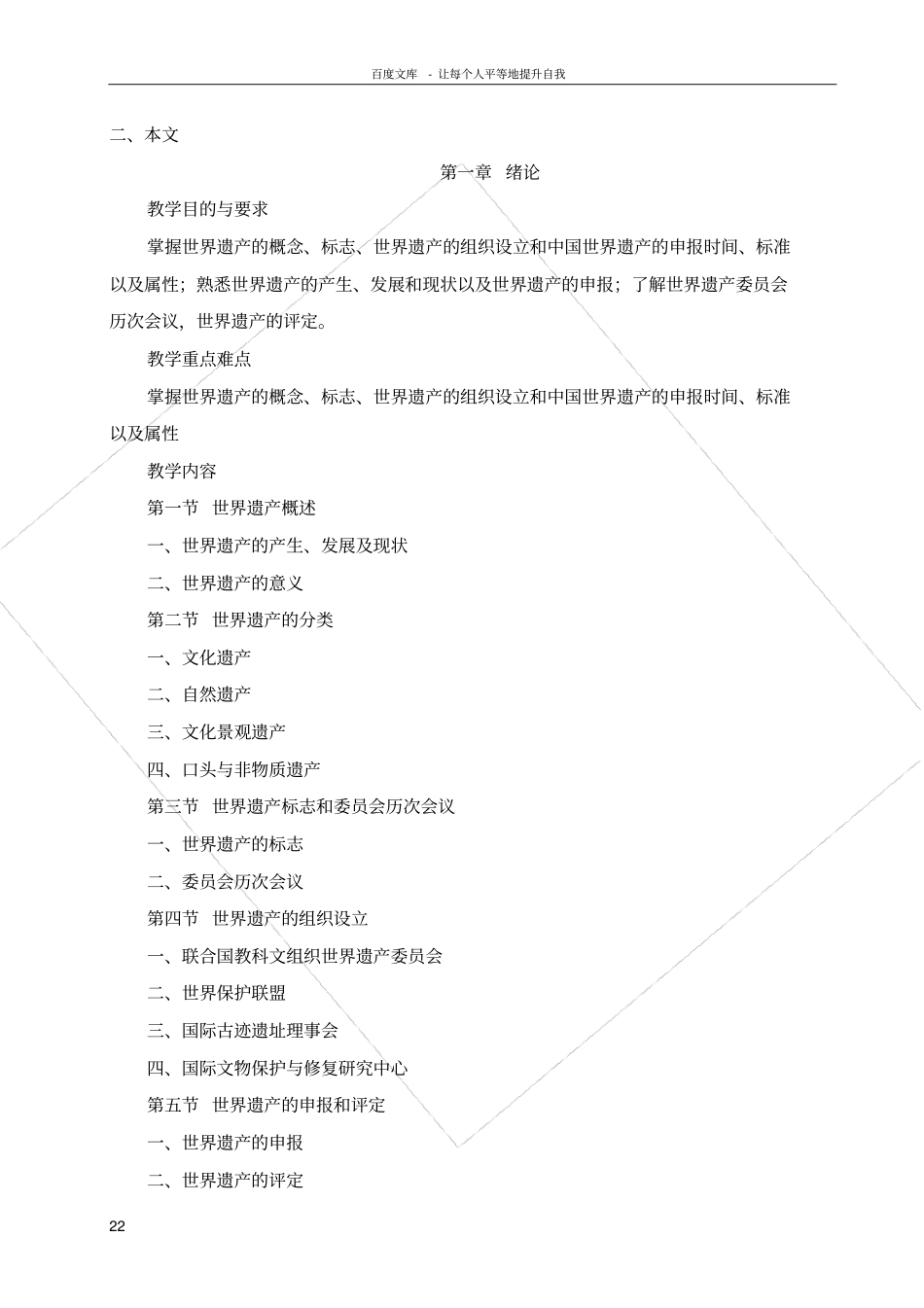 世界文化遗产概论大纲_第3页
