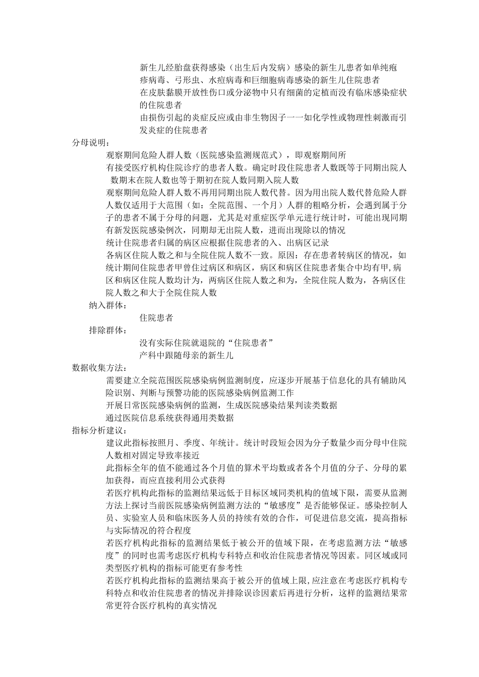 医院感染发病率(一)_第2页