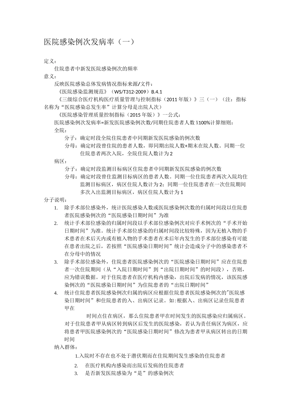 医院感染发病率(一)_第3页