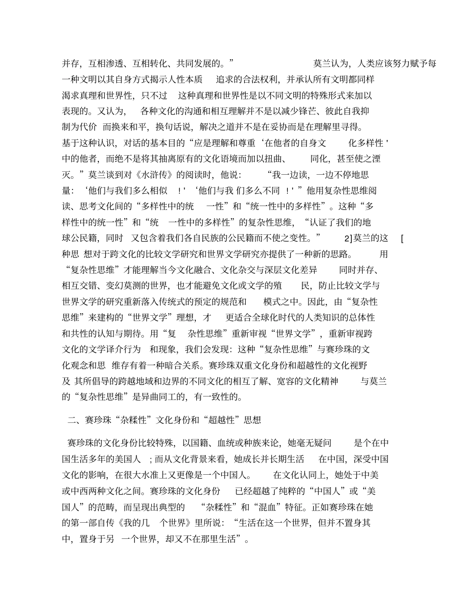 世界文学视域下水浒传的价值_第2页