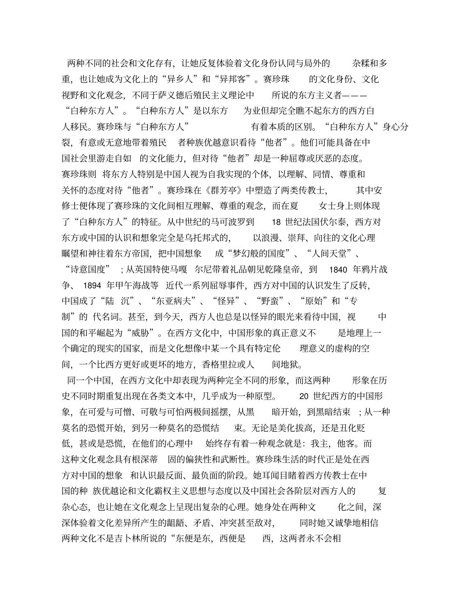 世界文学视域下水浒传的价值_第3页