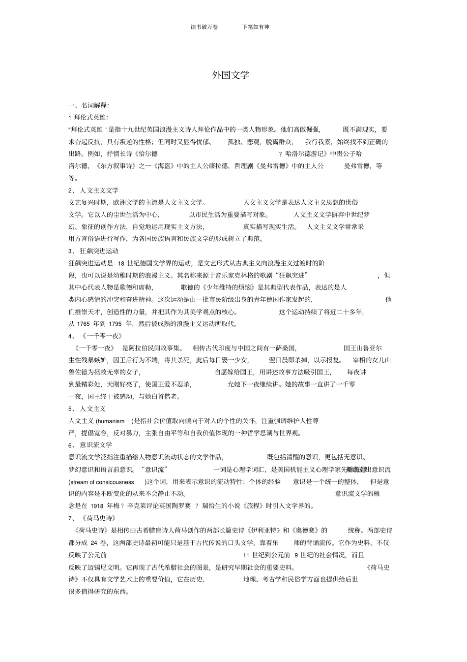 世界文学考试题范围_第1页