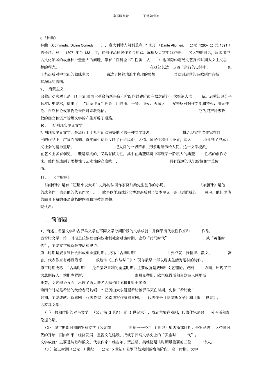 世界文学考试题范围_第2页