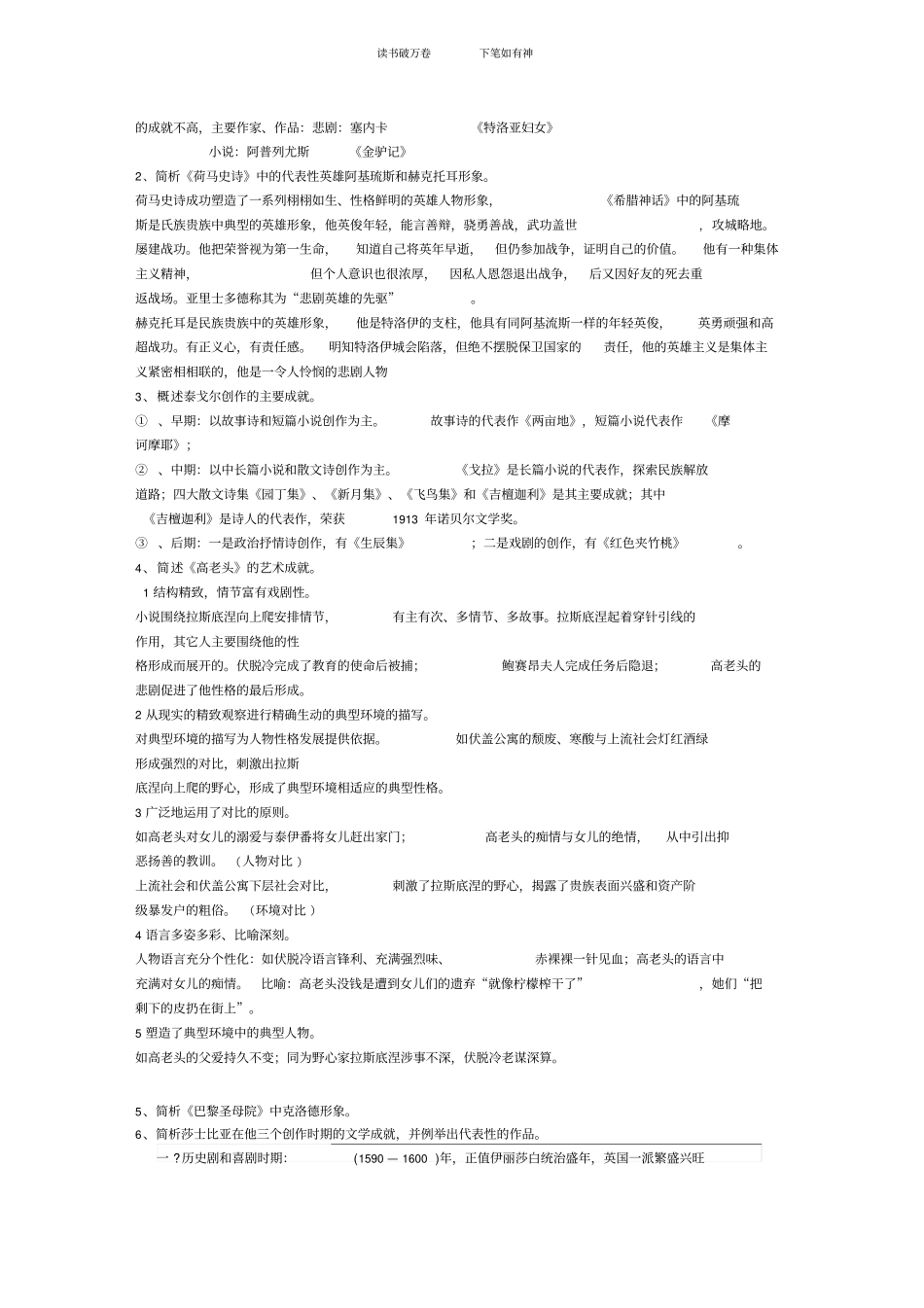 世界文学考试题范围_第3页