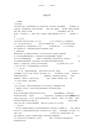 世界文学考试题范围