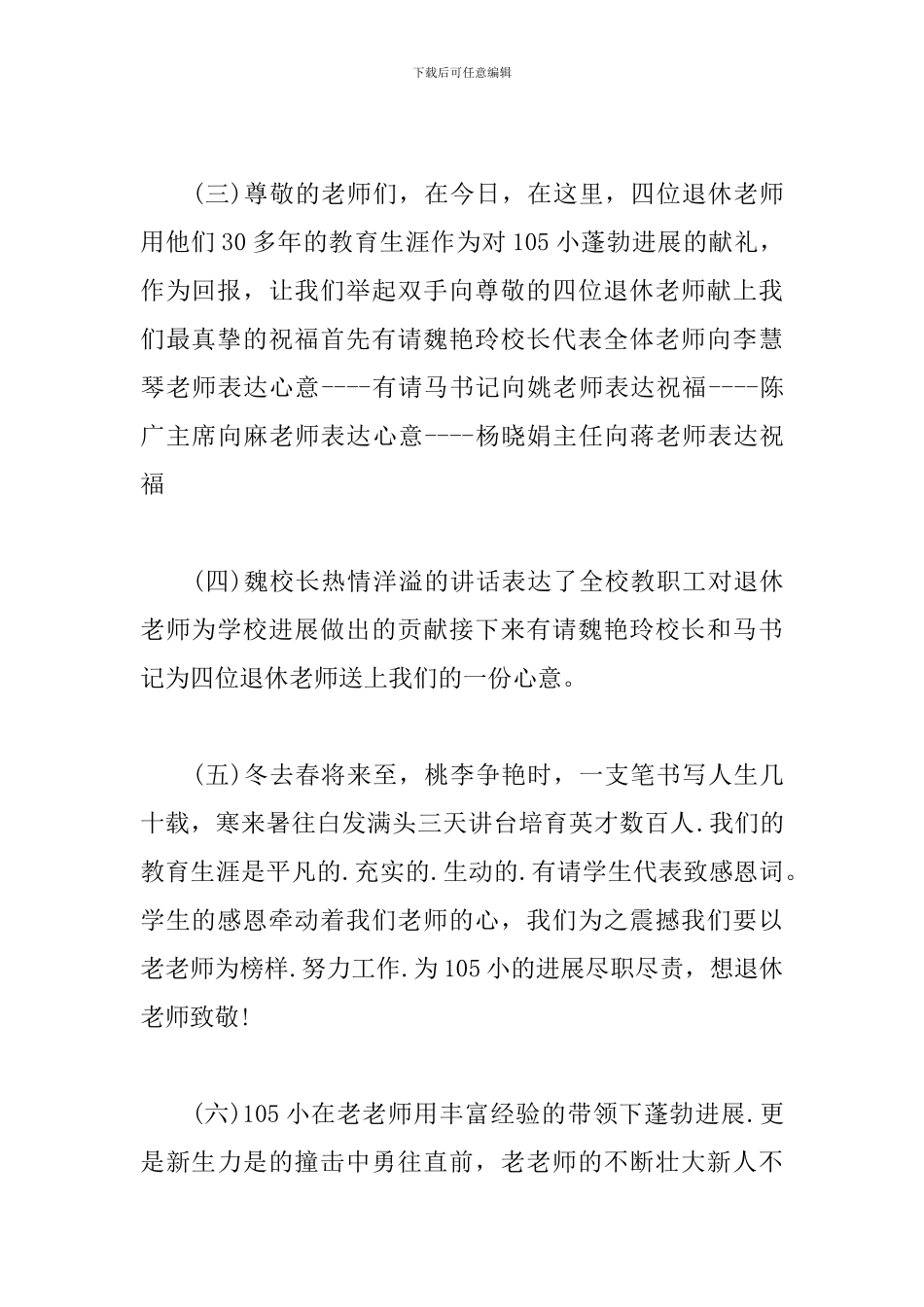 退休教师座谈会主持词怎么写_第2页