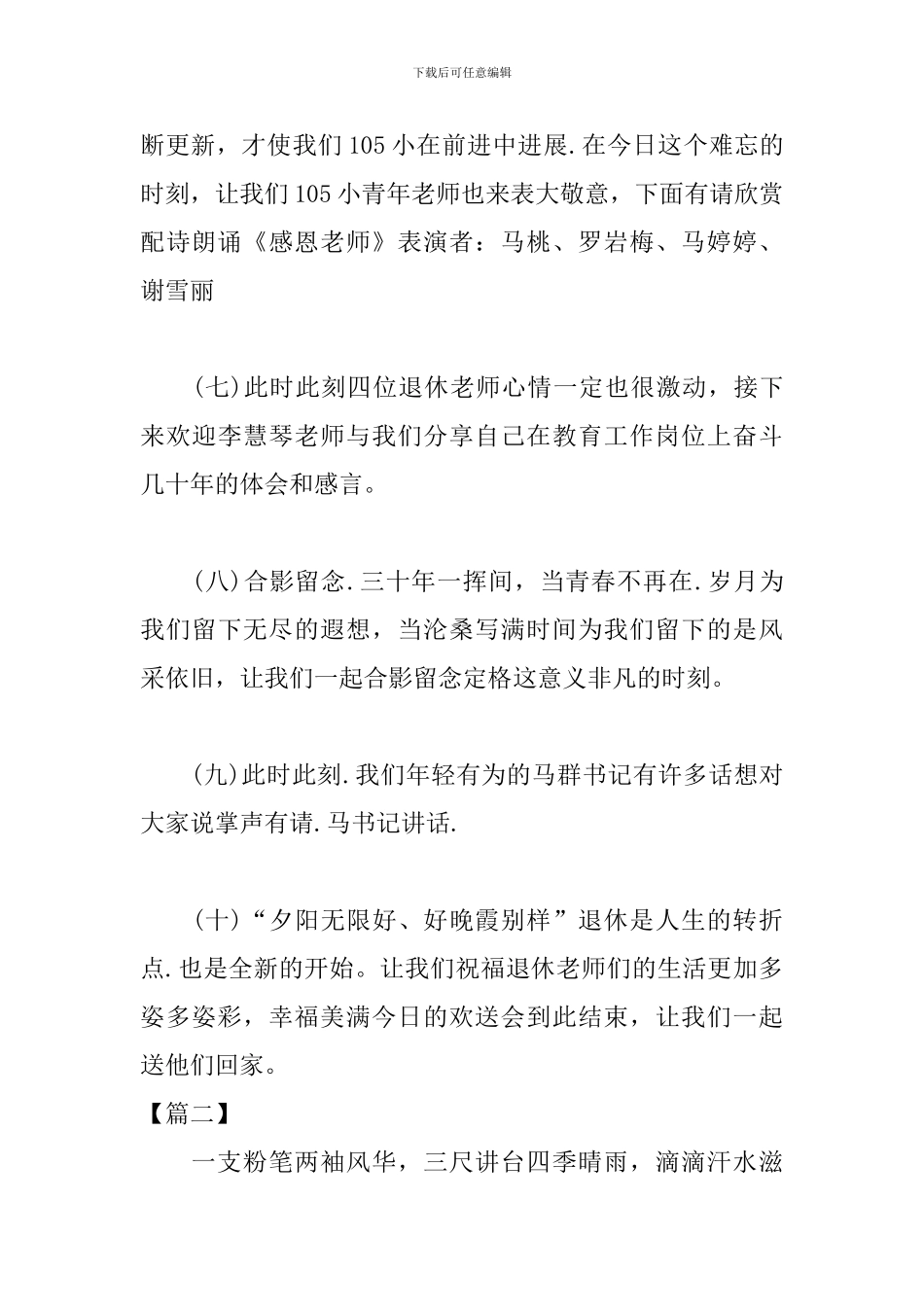 退休教师座谈会主持词怎么写_第3页