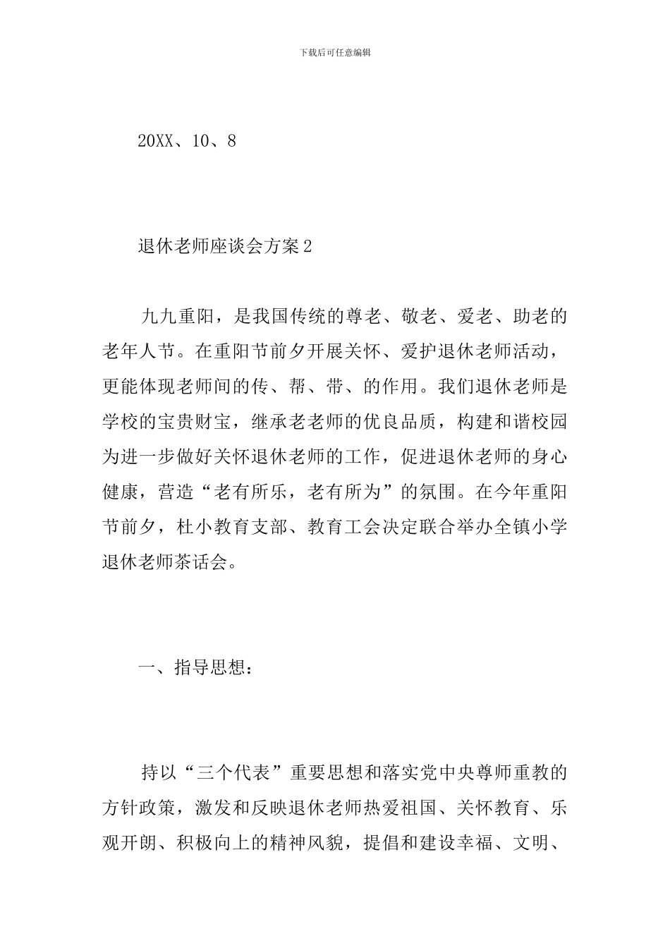 退休教师座谈会方案_第3页