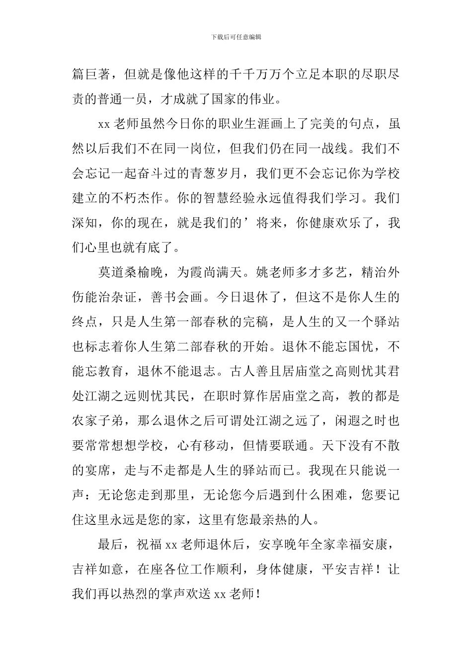 退休教师欢送会讲话稿_第3页