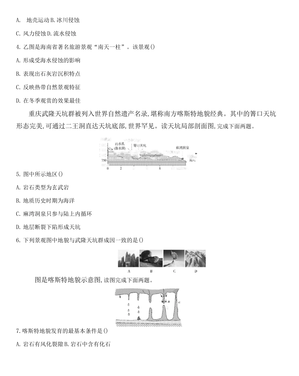 第二章 地表形态的塑造达标检测—高中地理人教版选择性必修1_第2页