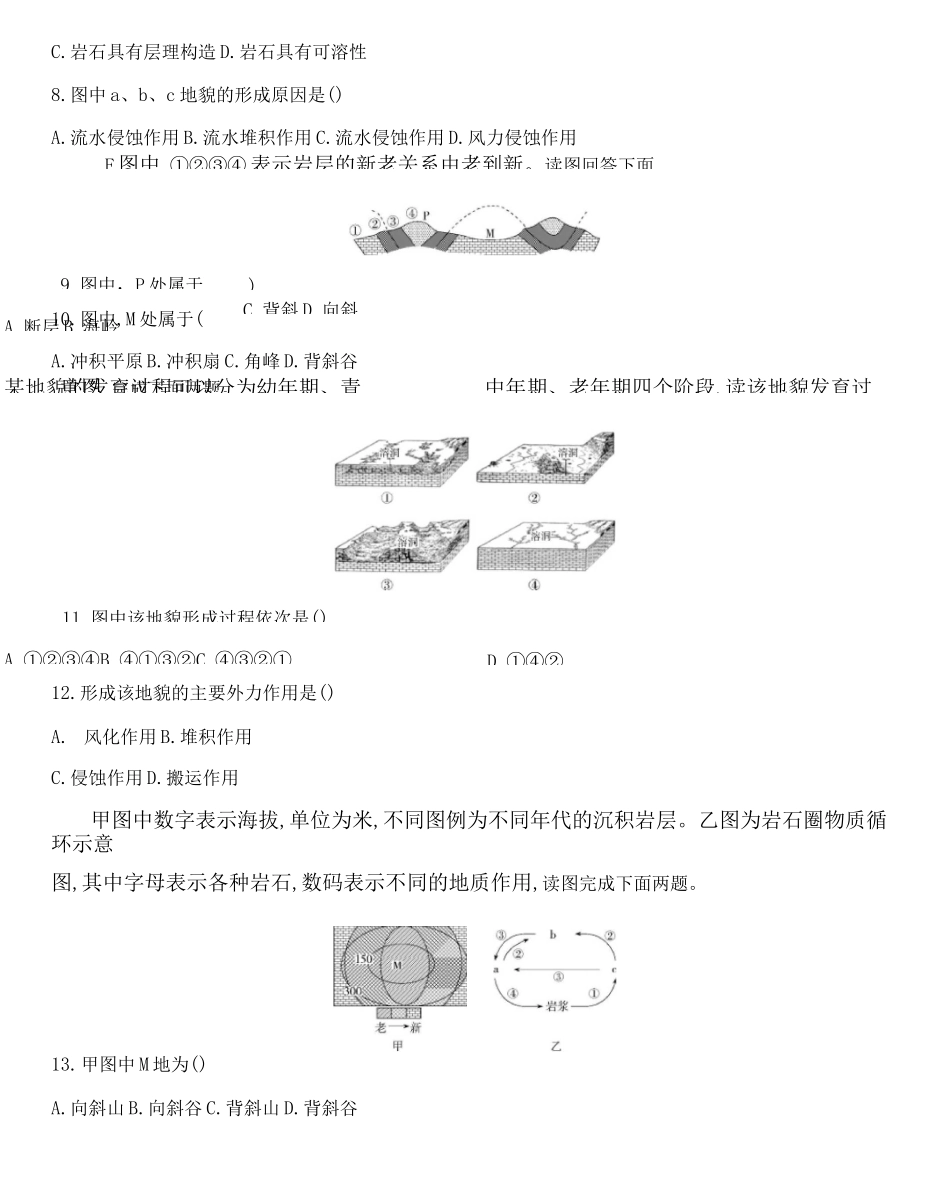 第二章 地表形态的塑造达标检测—高中地理人教版选择性必修1_第3页