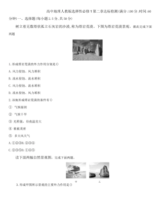 第二章 地表形态的塑造达标检测—高中地理人教版选择性必修1