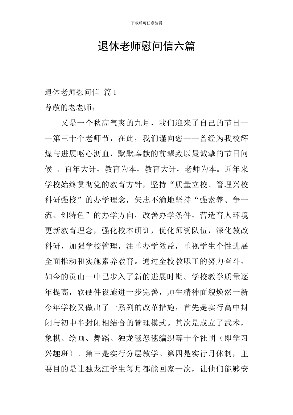 退休教师慰问信六篇_第1页