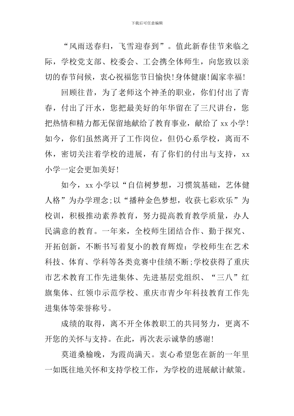 退休教师慰问信六篇_第3页