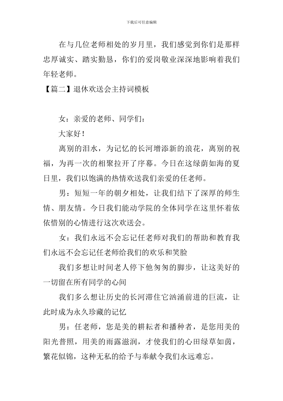 退休欢送会主持词模板_第2页