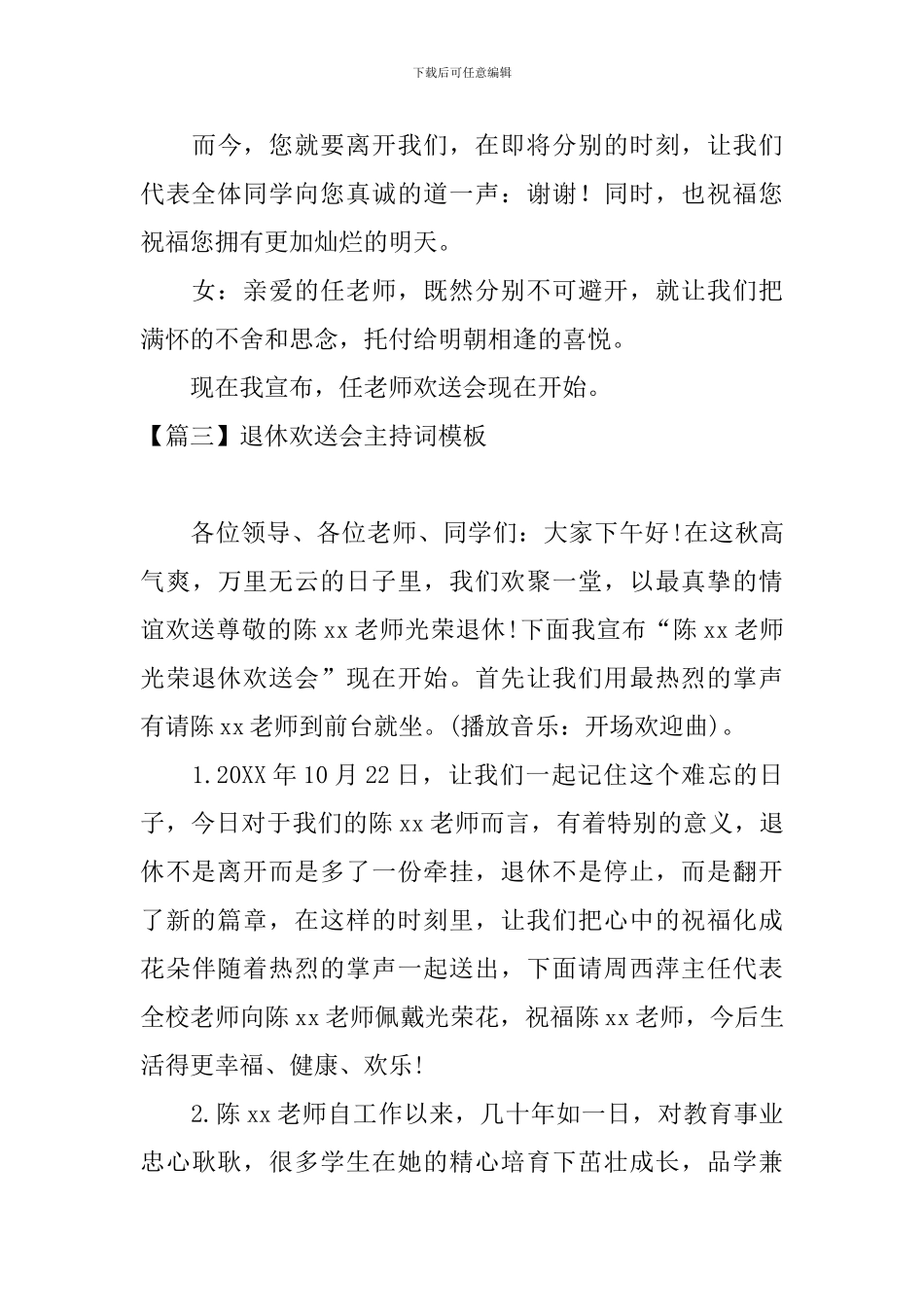 退休欢送会主持词模板_第3页