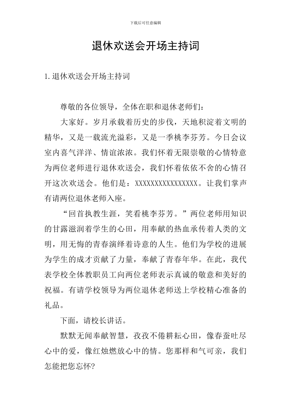 退休欢送会开场主持词_第1页