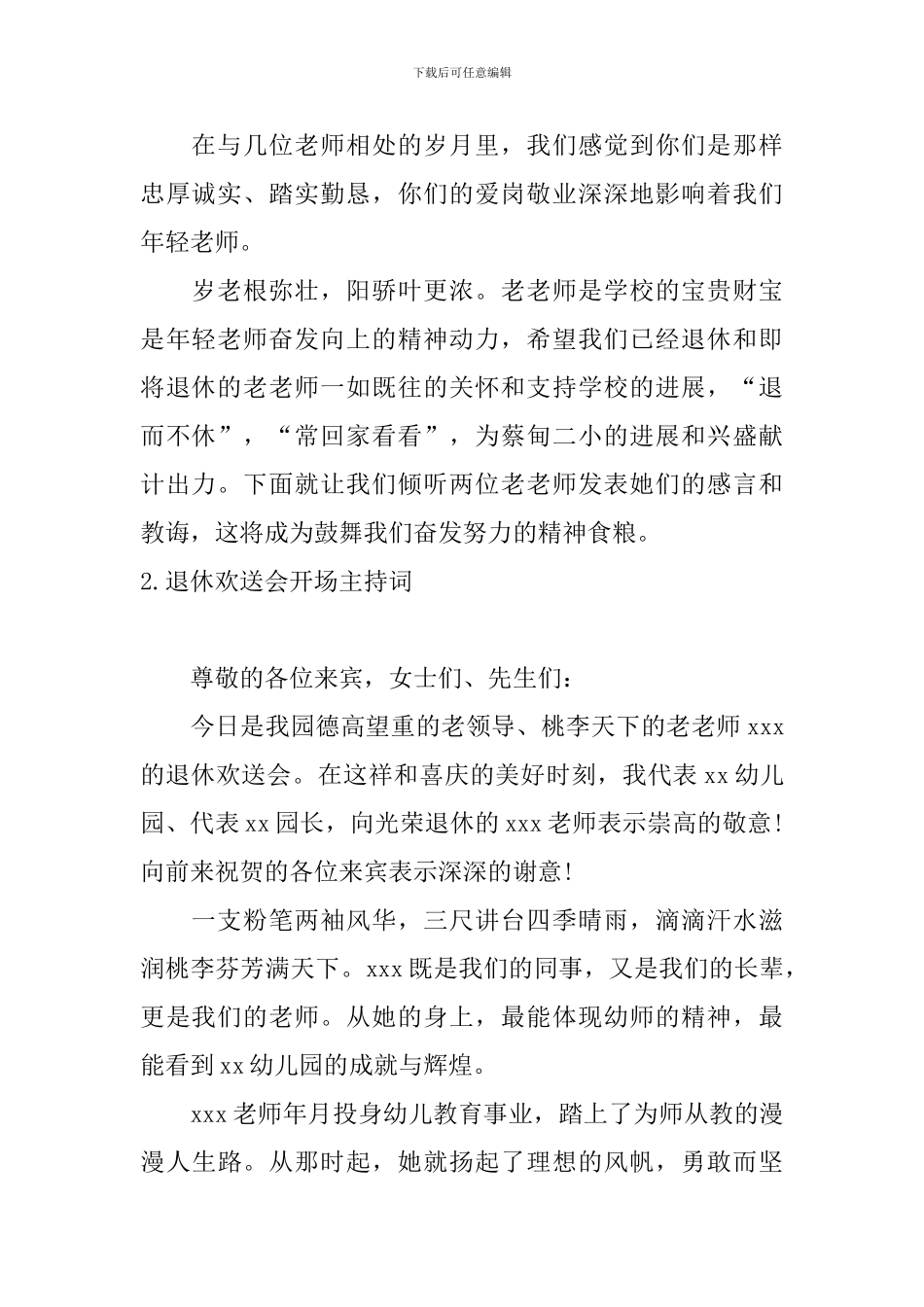 退休欢送会开场主持词_第2页