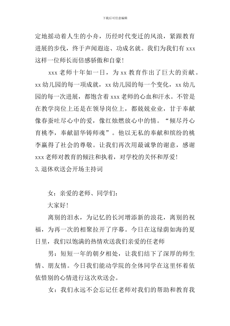 退休欢送会开场主持词_第3页