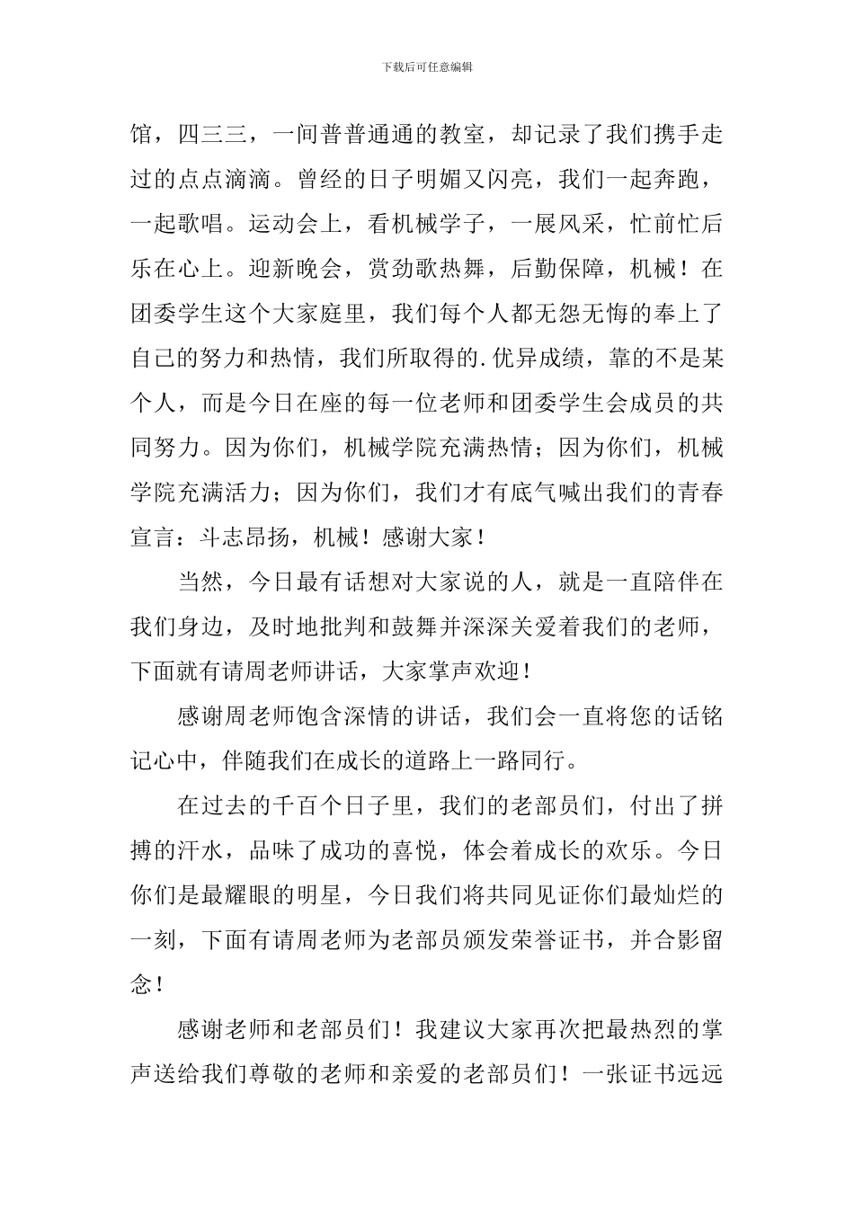 退休职工欢送会主持词四篇_第3页