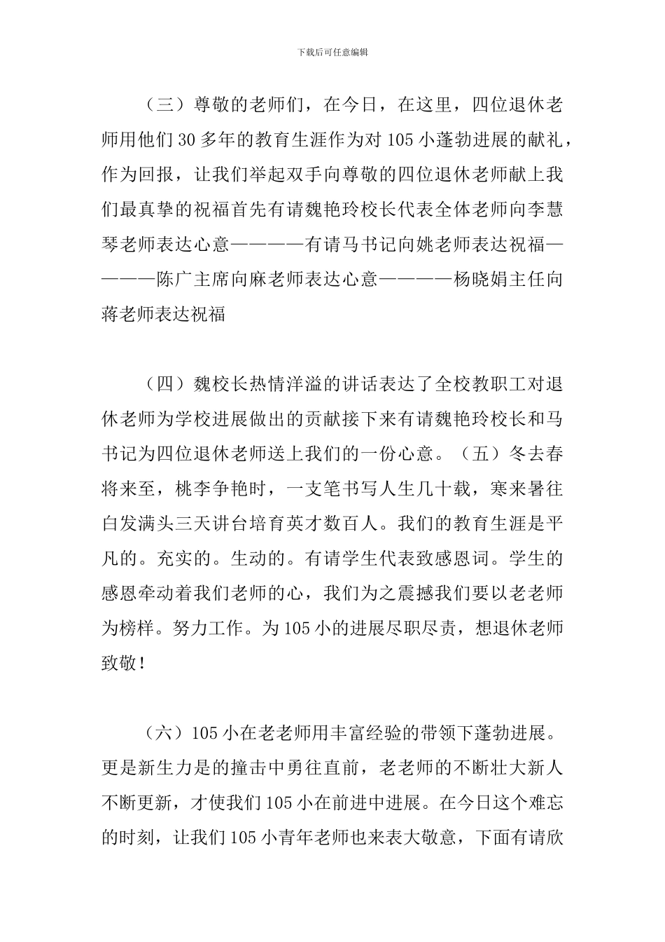 退休职工欢送会主持词范例_第2页