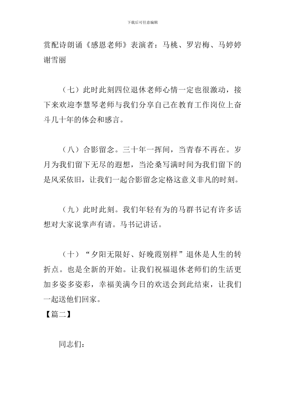 退休职工欢送会主持词范例_第3页