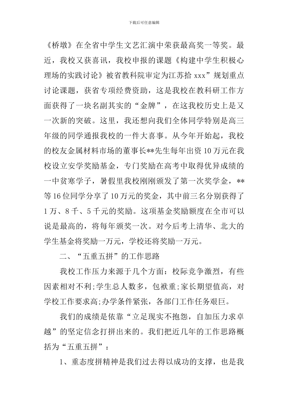 退休讲话稿4篇_第2页