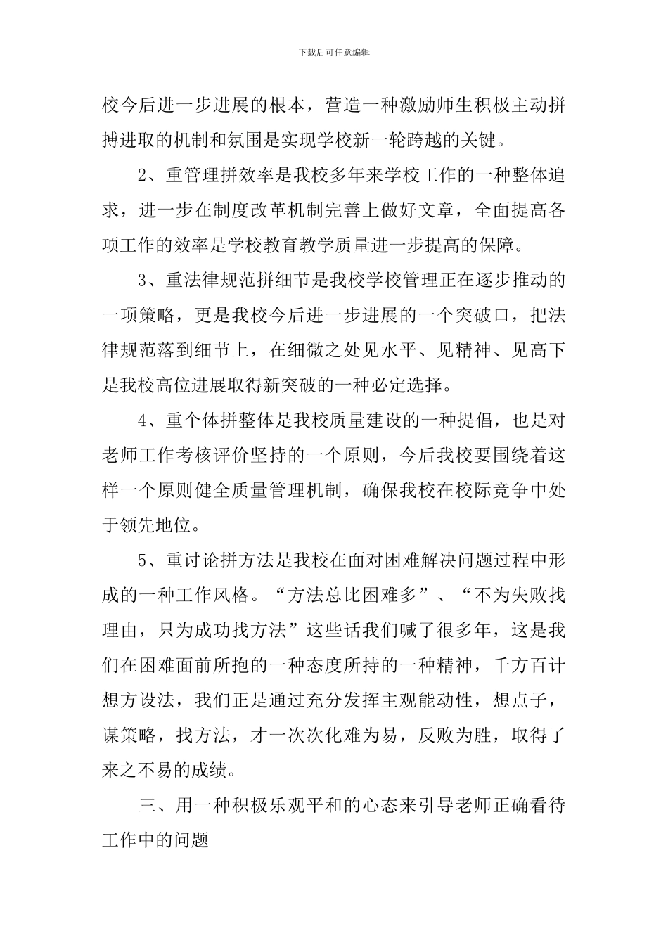 退休讲话稿4篇_第3页