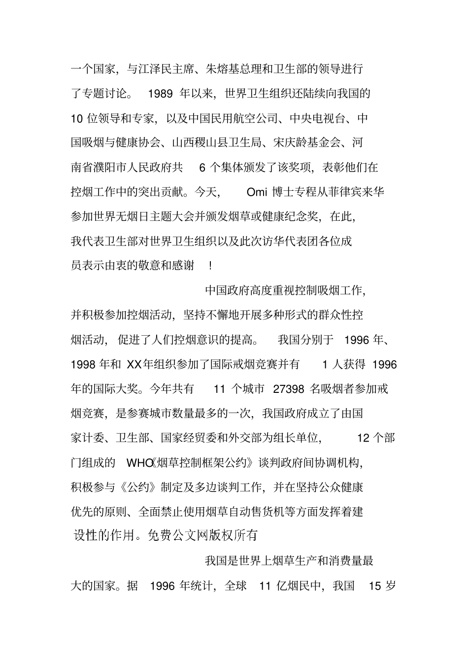 世界无烟日主题大会上的讲话_第2页