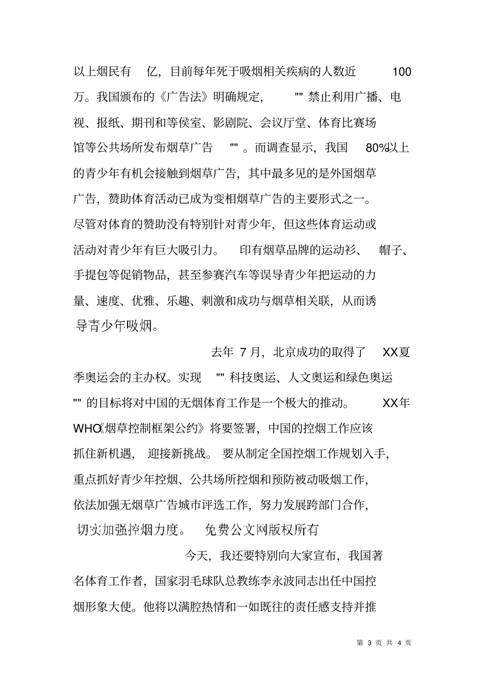 世界无烟日主题大会上的讲话_第3页
