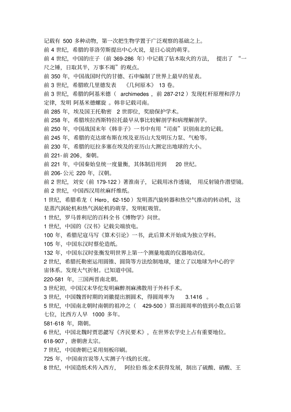 世界文明史汇总_第2页