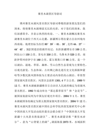 赛里木湖景区导游词