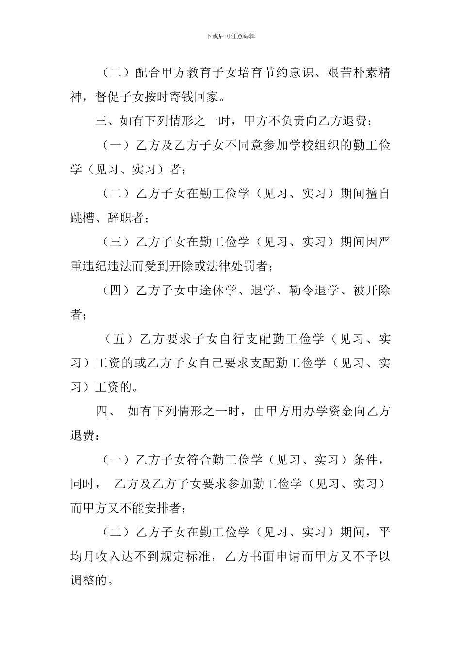 退费的协议模板_第2页