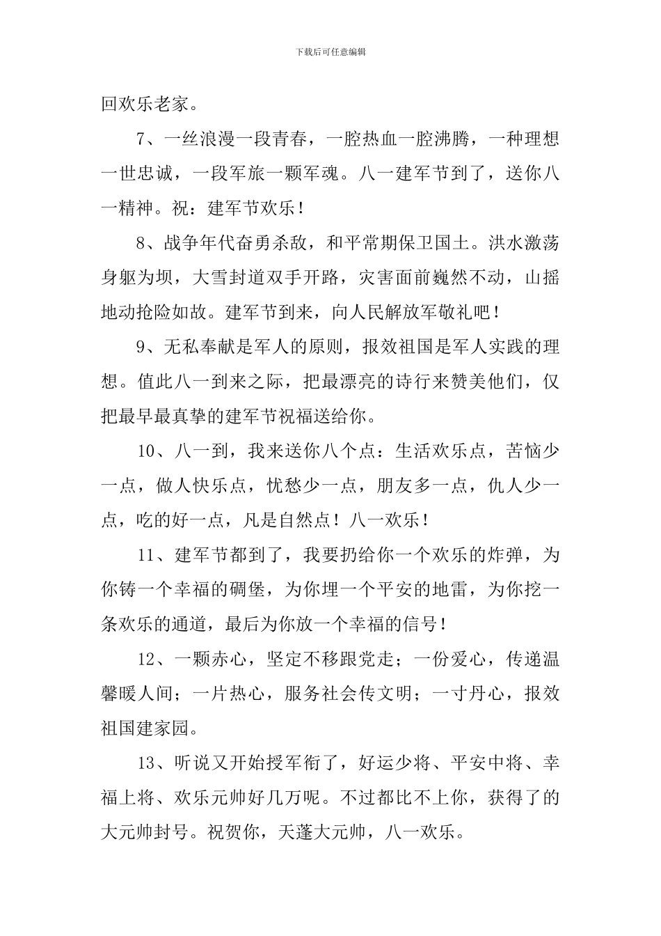 送军人的八一建军节贺卡祝福语_第2页