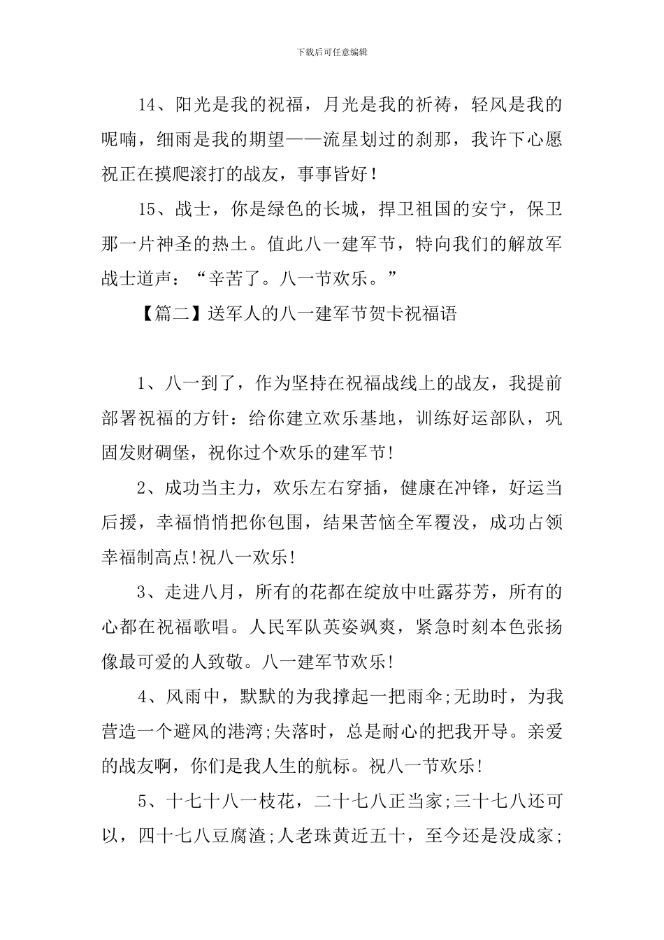 送军人的八一建军节贺卡祝福语_第3页