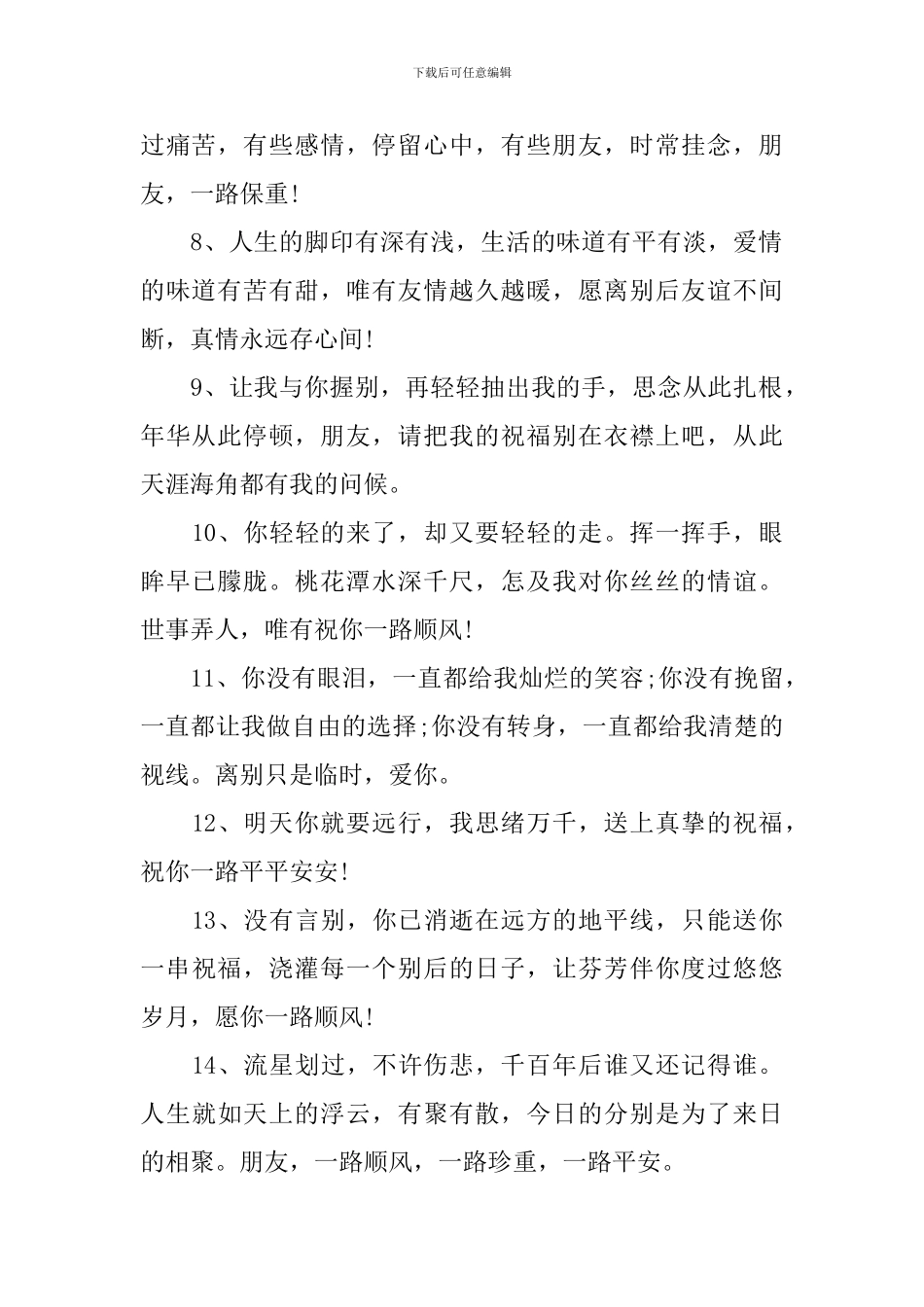 送别好友一路顺风的祝福语_第2页