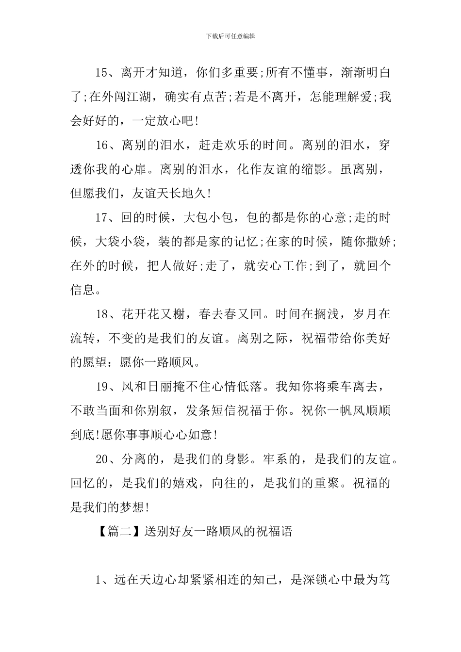 送别好友一路顺风的祝福语_第3页