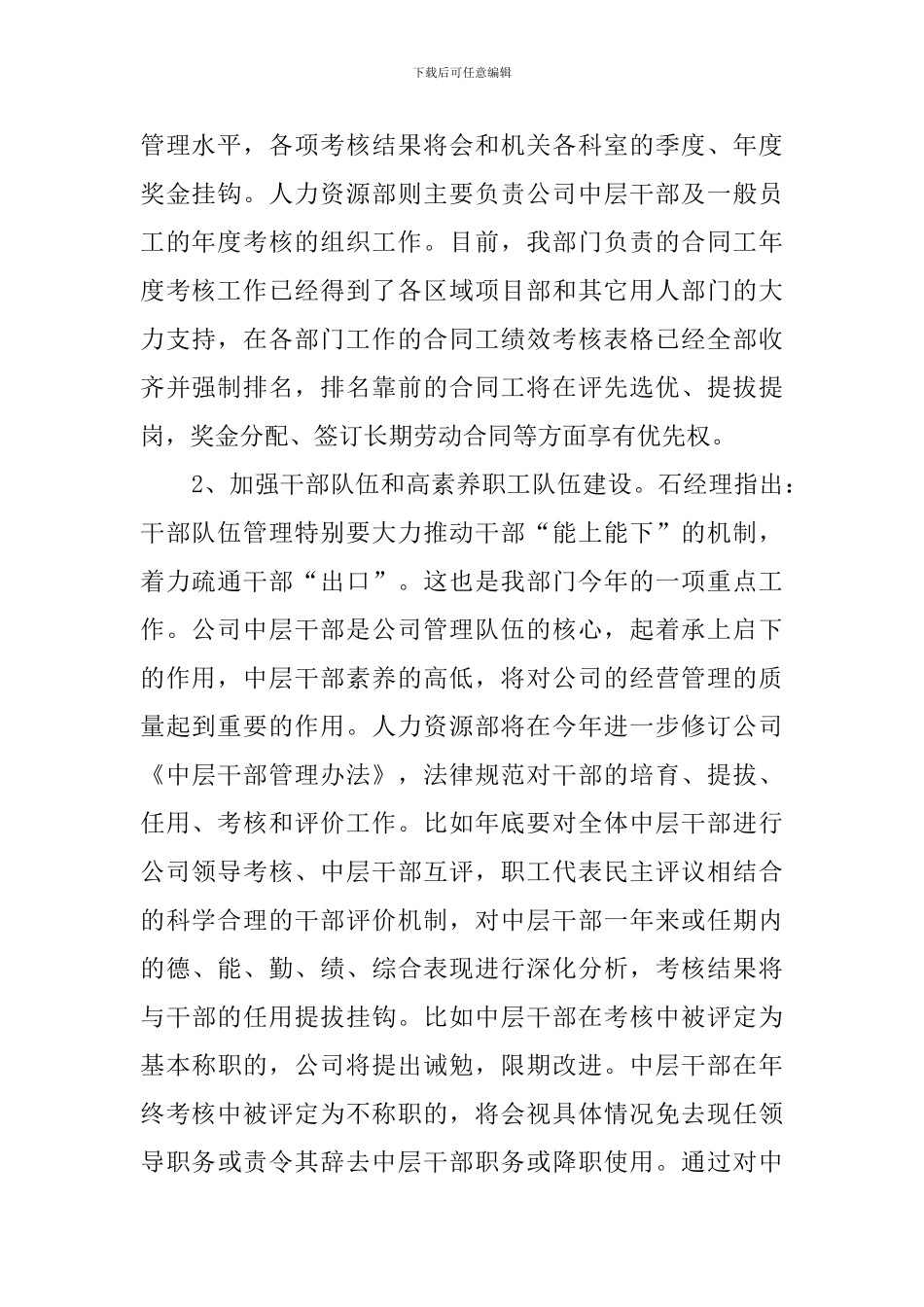 送变电公司员工学习职代会报告心得体会范文_第2页