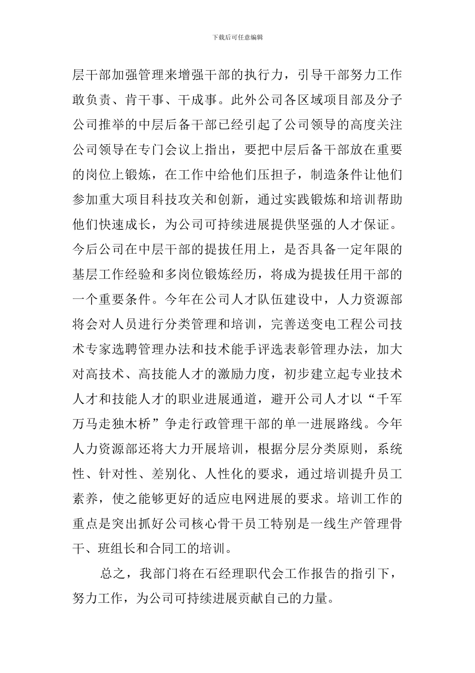 送变电公司员工学习职代会报告心得体会范文_第3页