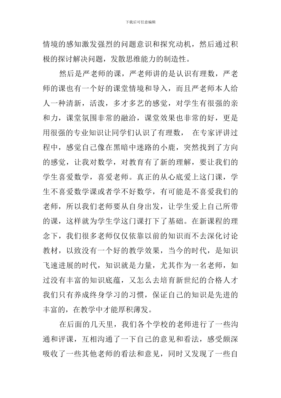 送教下乡心得体会_第2页