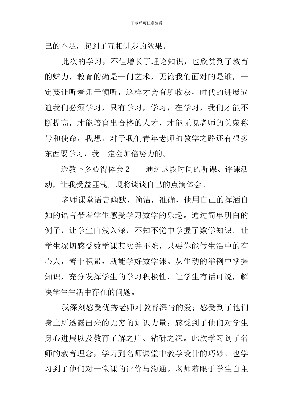 送教下乡心得体会_第3页