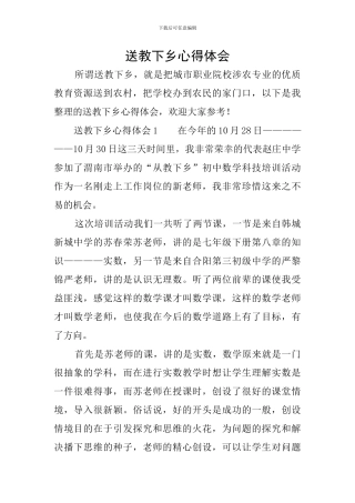 送教下乡心得体会